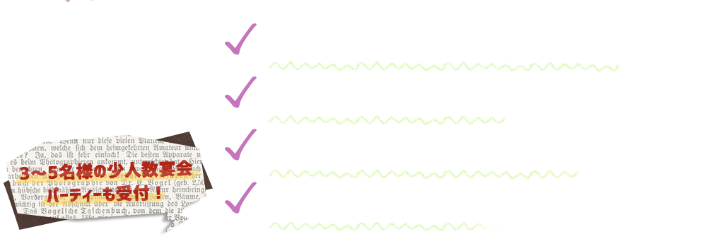 女子会でカワイく美味しく