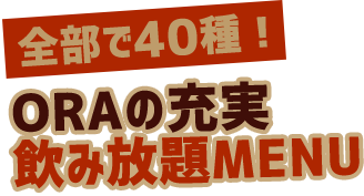 全部で40種！